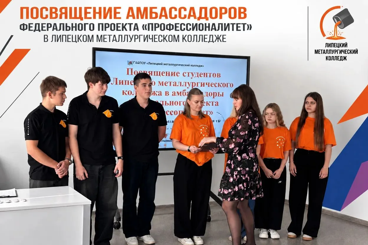 Посвящение в амбассадоры Профессионалитета