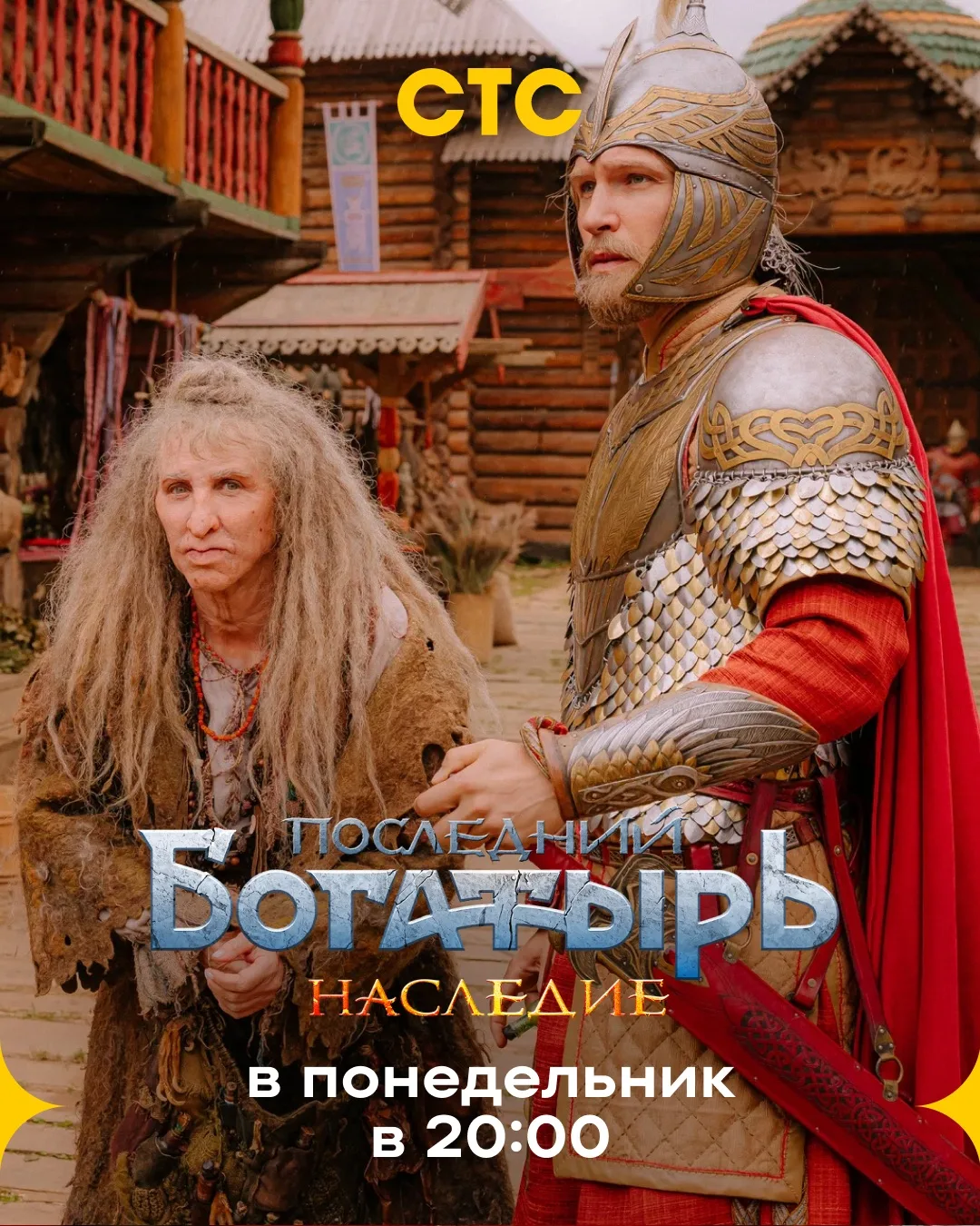 Продолжение суперсказочной саги 🔥