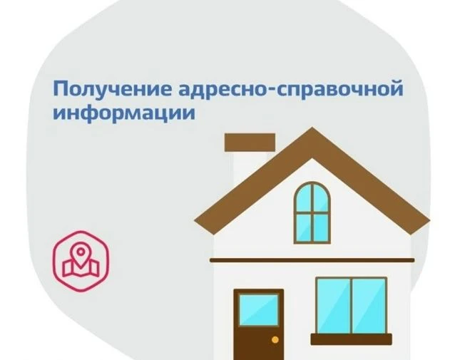 Для чего нужна адресная справка и как ее получить
