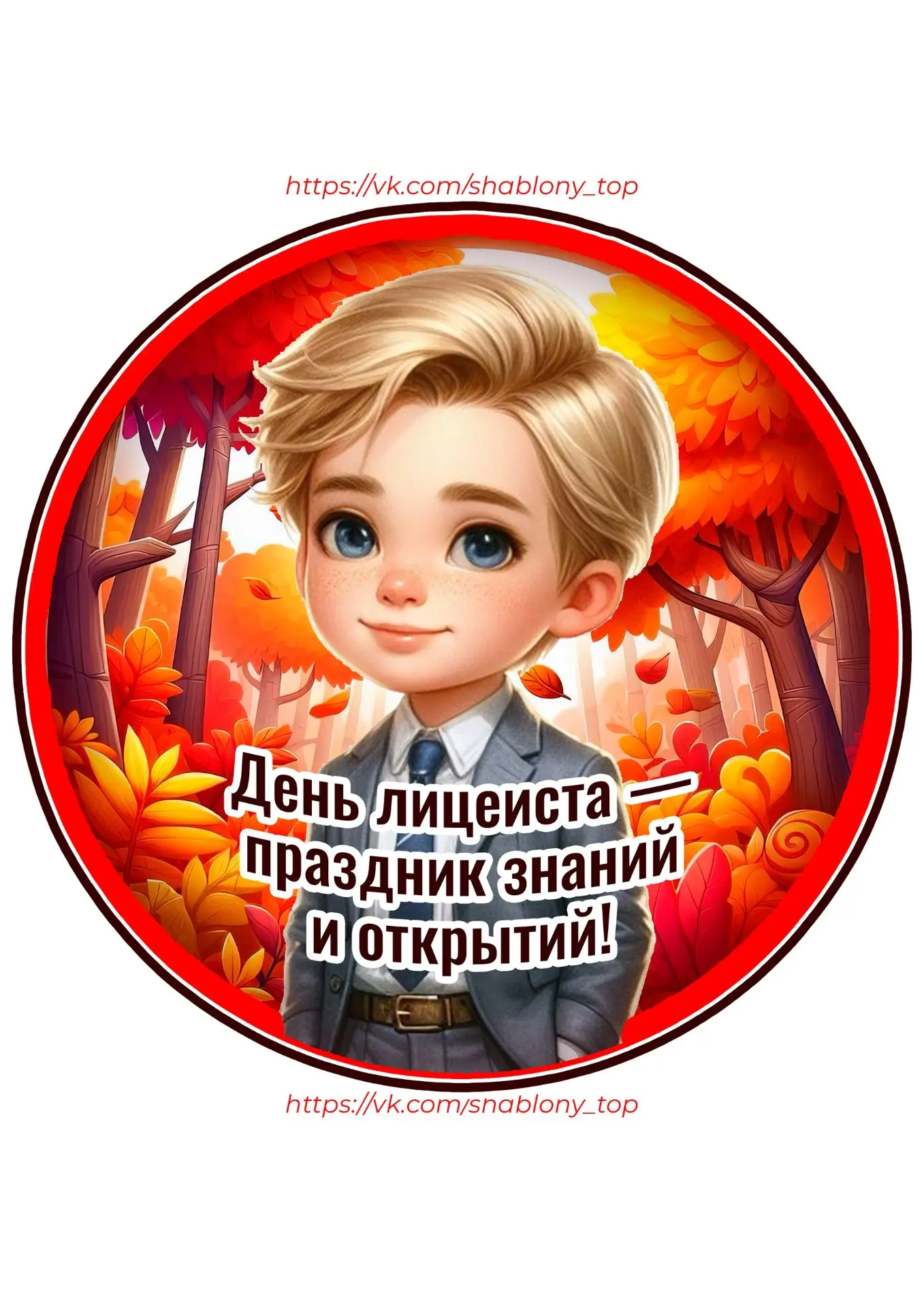 🎓ОФОРМЛЕНИЕ КО ДНЮ ЛИЦЕИСТА 19 ОКТЯБРЯ!