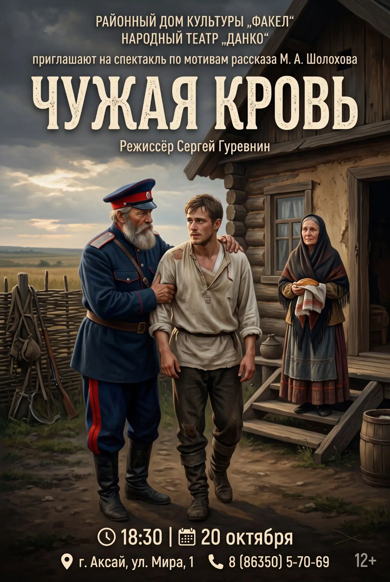 📌Районный дом культуры «Факел» и Народный театр «Данко» приглашают на спектакль «Чужая...