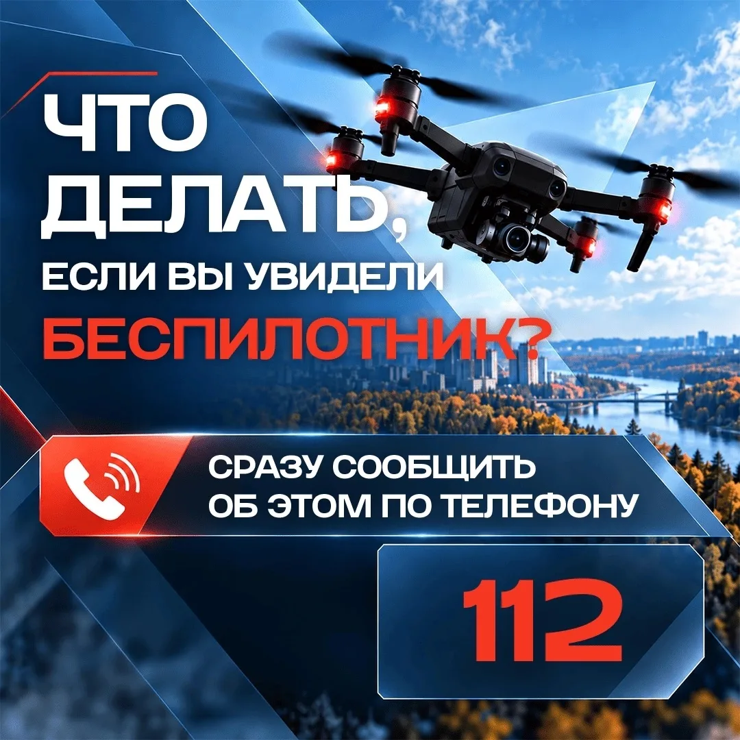 Что делать при обнаружении беспилотника?