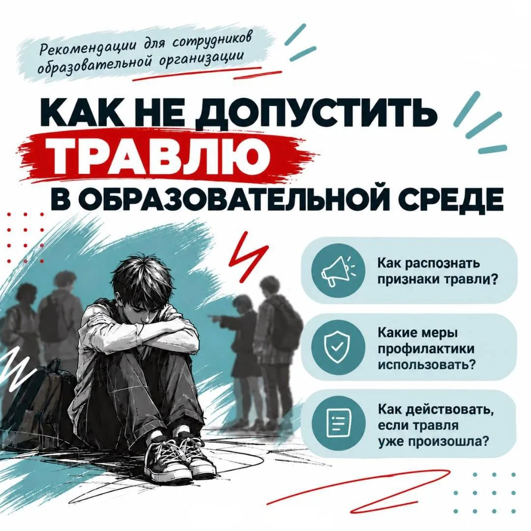 ⏱️Как вовремя заметить травлю в классе или группе и не остаться в стороне?