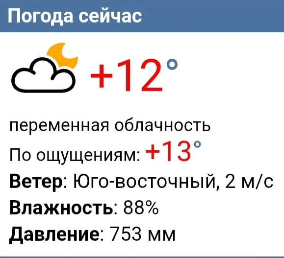 Сейчас в Чебоксарах плюс 12. Ветер юго-восточный, слабый.