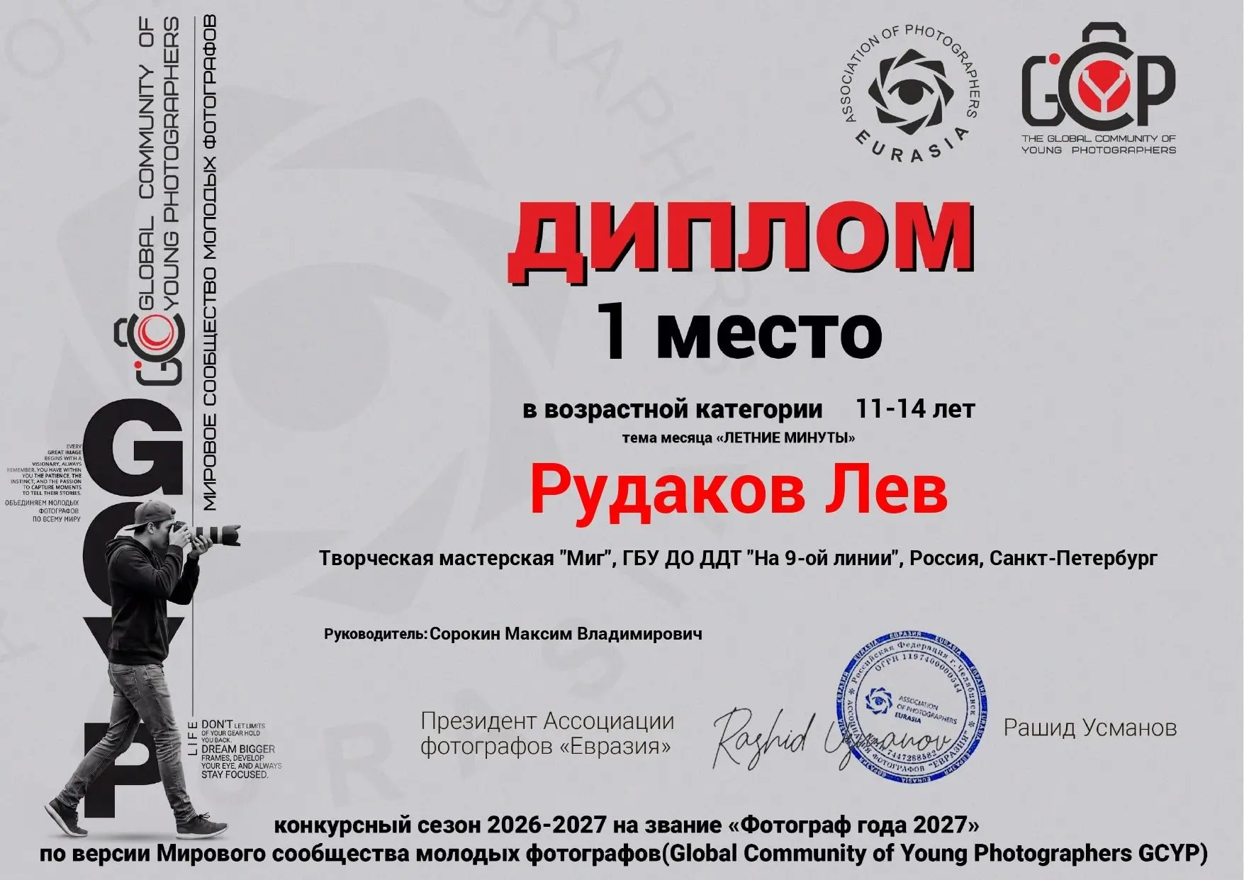 Опубликованы результаты первого фотоконкурса нового сезона Global Community of Young Ph...