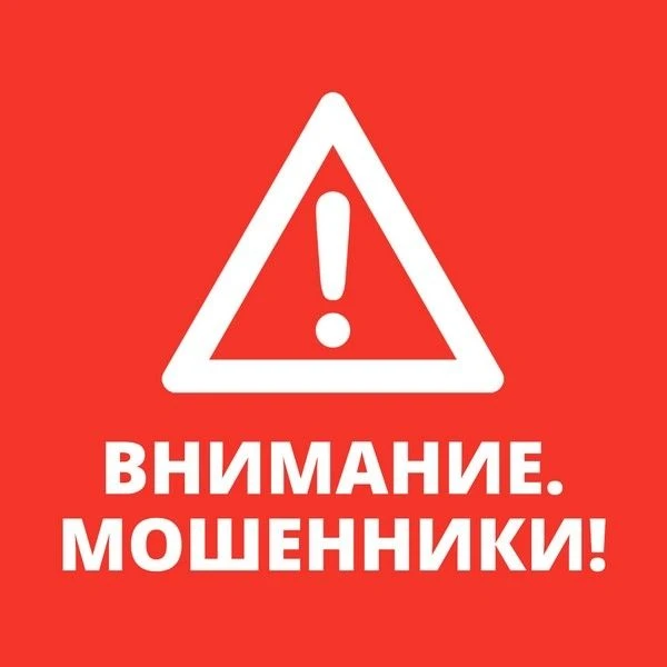 🚨 ВНИМАНИЕ! ОСТОРОЖНО, МОШЕННИКИ! 🚨📌Администрация Федоровского района информирует о ...