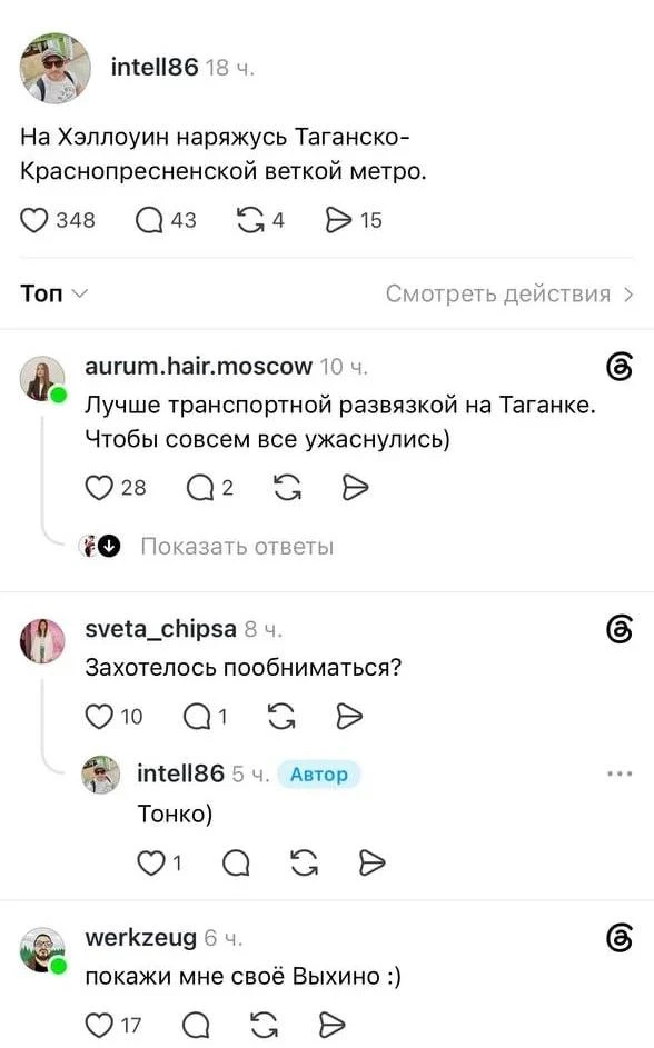 👻 Москвичи готовятся к Хэллоуину и выбирают образы на праздник из самых страшных веток...