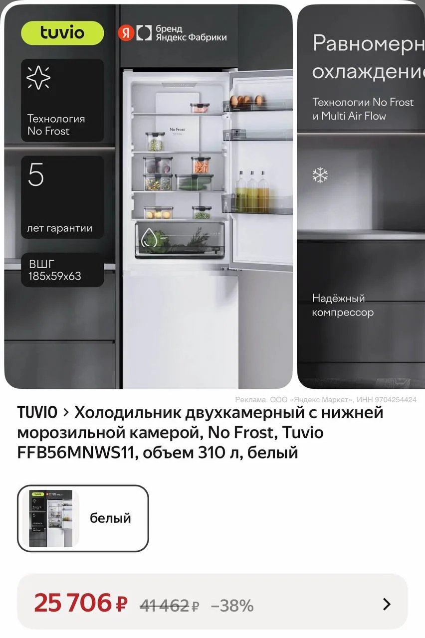 💻 Холодильник No Frost, Tuvio FFB56MNWS11, 310л