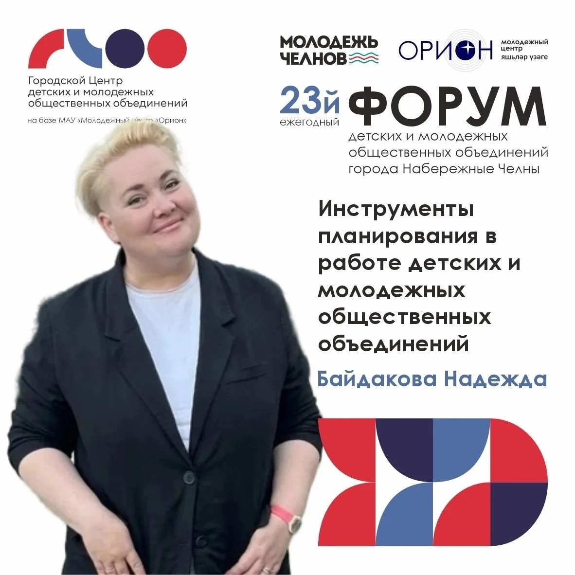 Начало учебного года - самое время запланировать важные дела и крутые проекты. Будем уч...