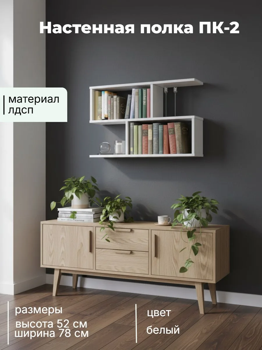 Белая настенная полка ПК-2, 78 см