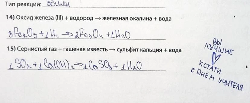 💛 Когда проверяешь контрошу, а там среди реакций и коэффициентов находятся такие прият...