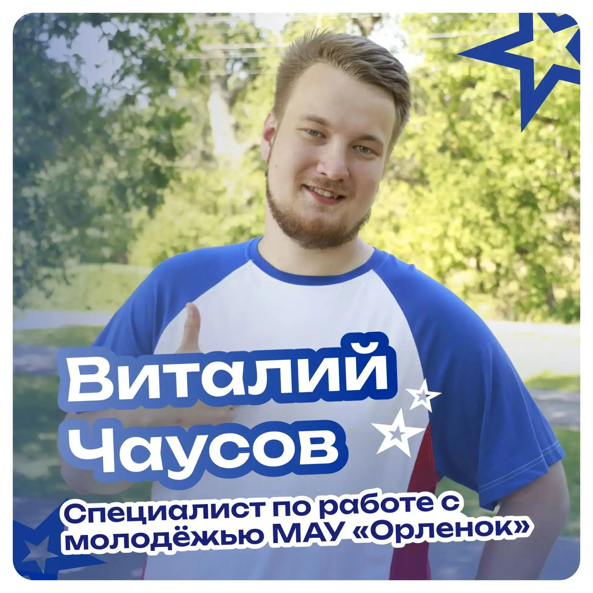 Про него говорят: «талантливый творец и настоящий лидер» 🔥