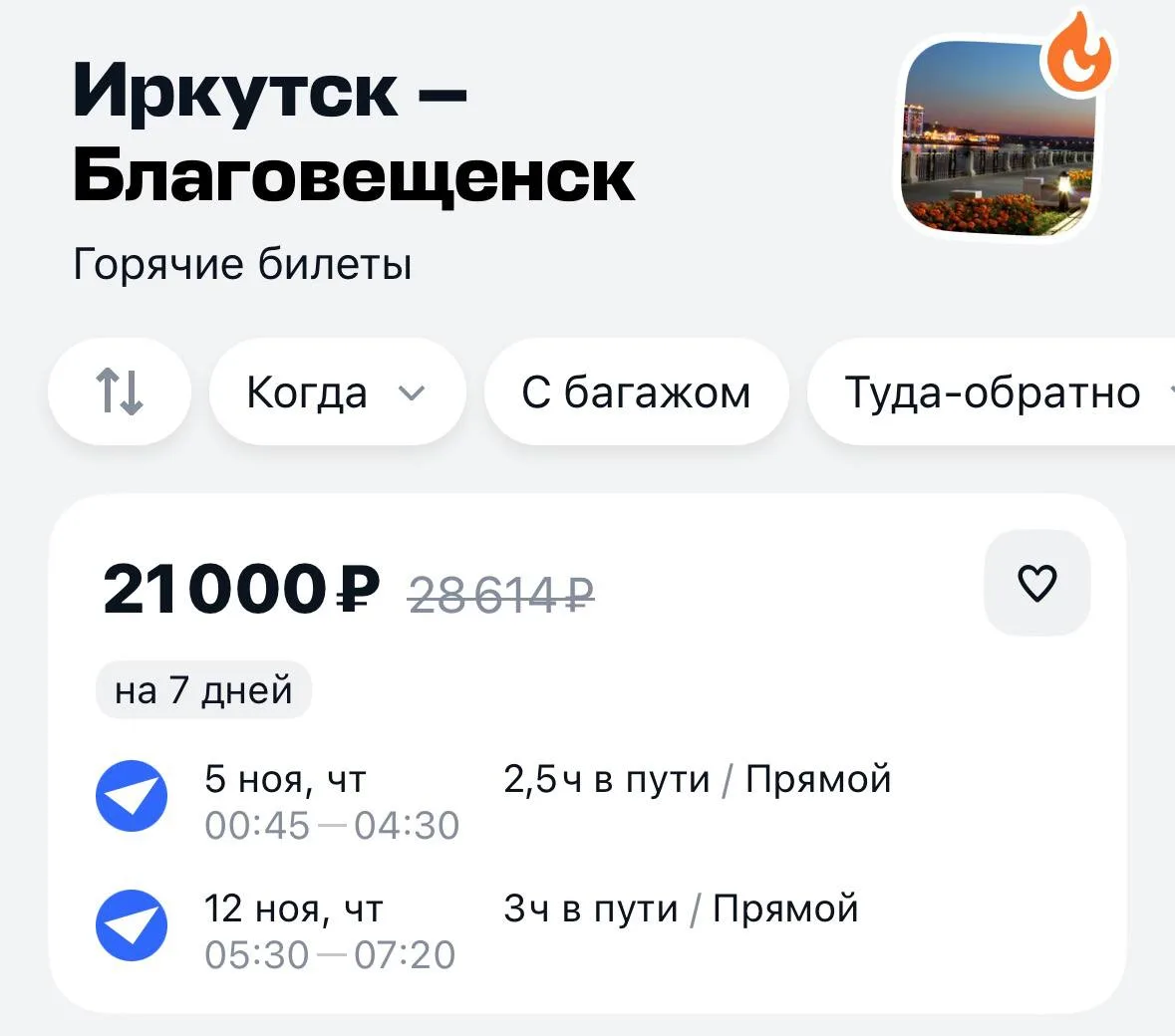 Есть планы на ноябрь? Теперь есть. Осталось разобраться, почему именно Благовещенск.
