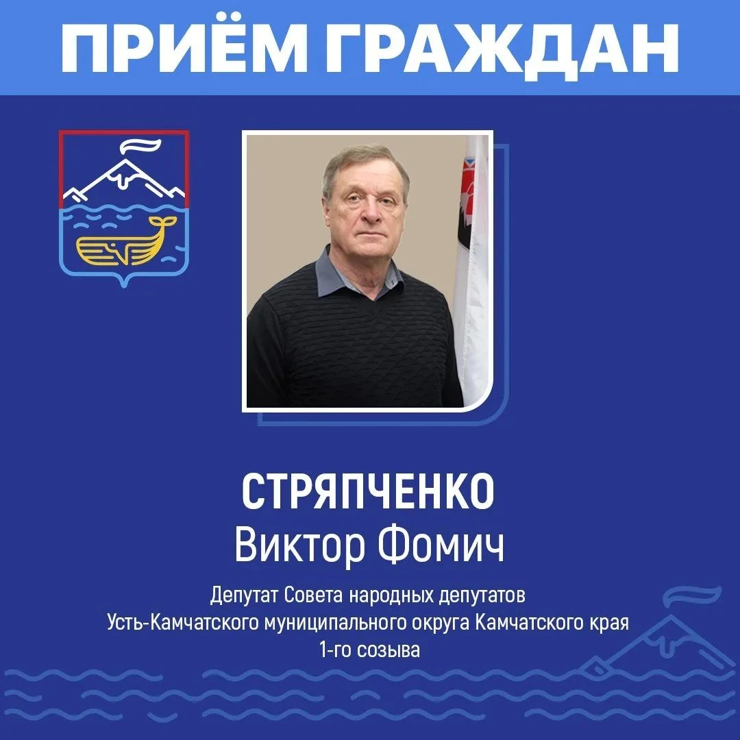 Уважаемые жители посёлка Усть-Камчатска!