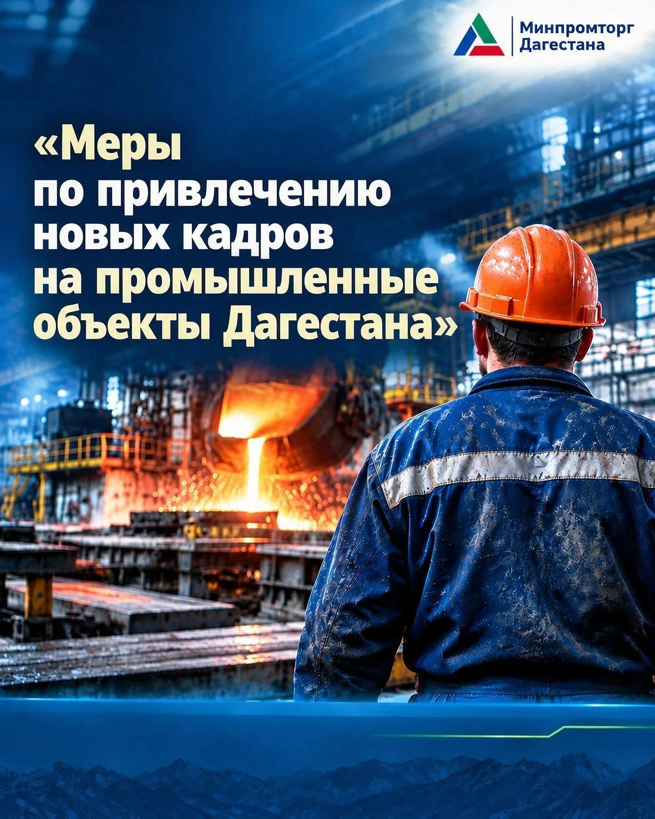 Минпромторг Дагестана совместно с Минобрнауки РД реализует комплекс мероприятий для фор...