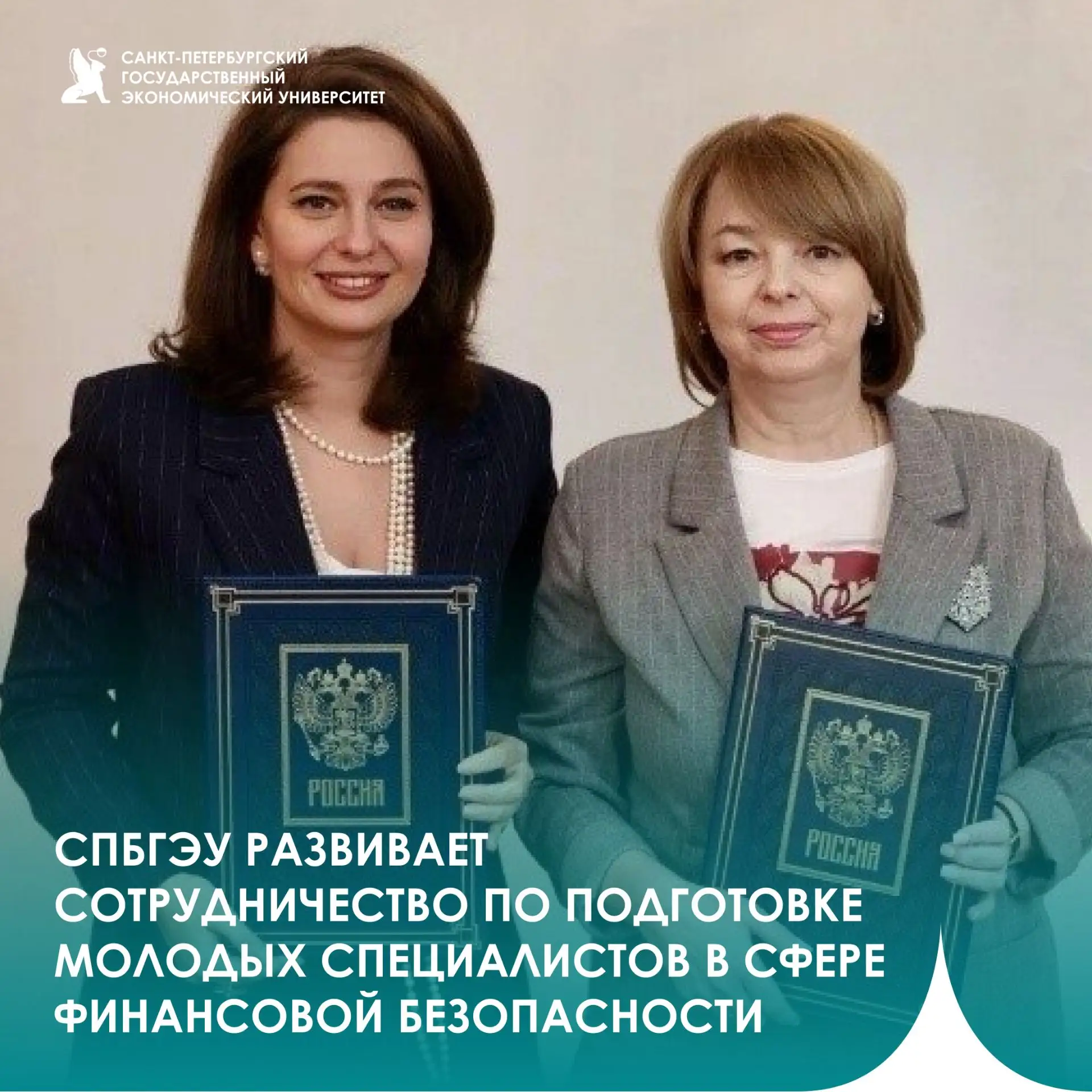 СПбГЭУ развивает сотрудничество по подготовке молодых специалистов в сфере финансовой б...