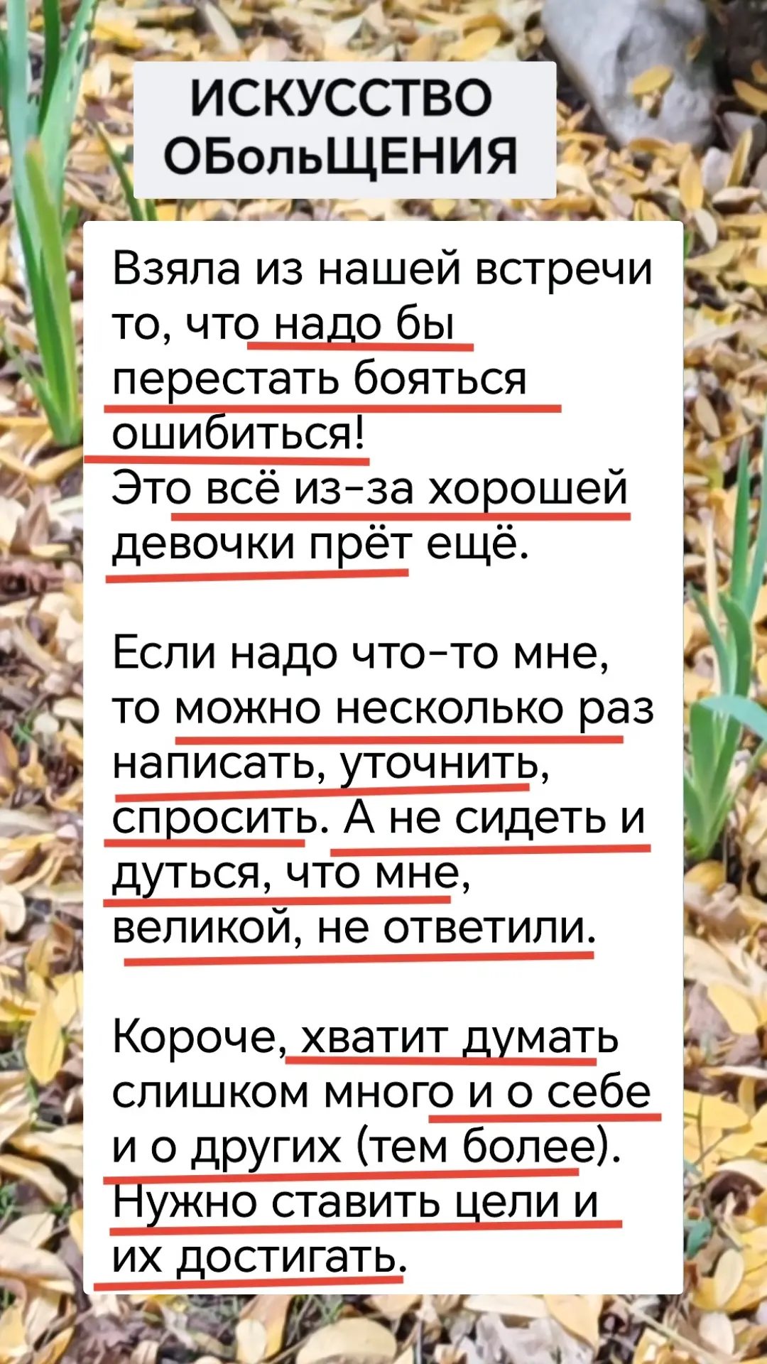 Общение из хорошей (маленькой) девочки - это, когда СТРАШНО  сказать, спросить, обидеть...