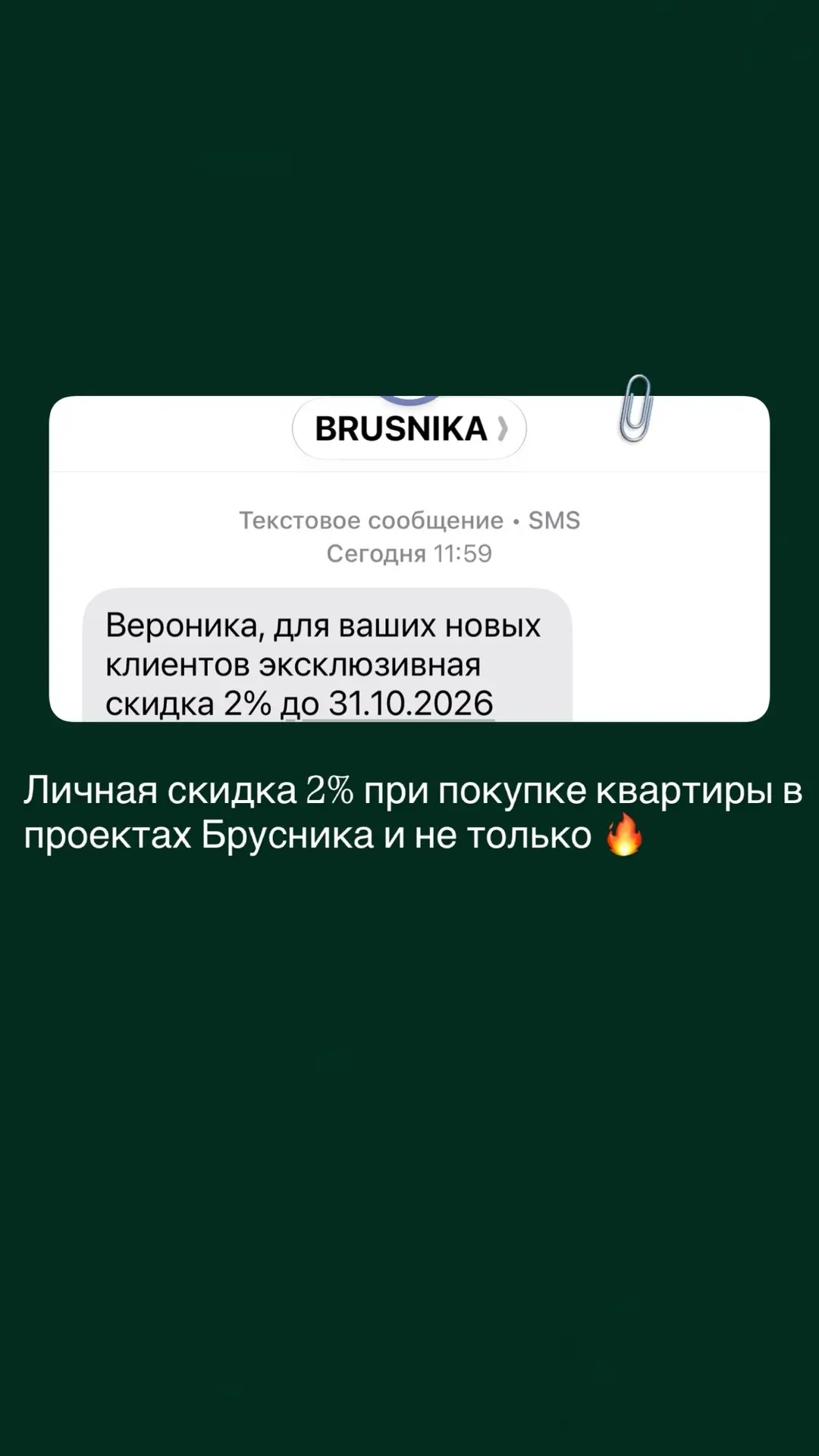 Личная скидка от 2% в разных жилых комплексах Екатеринбурга