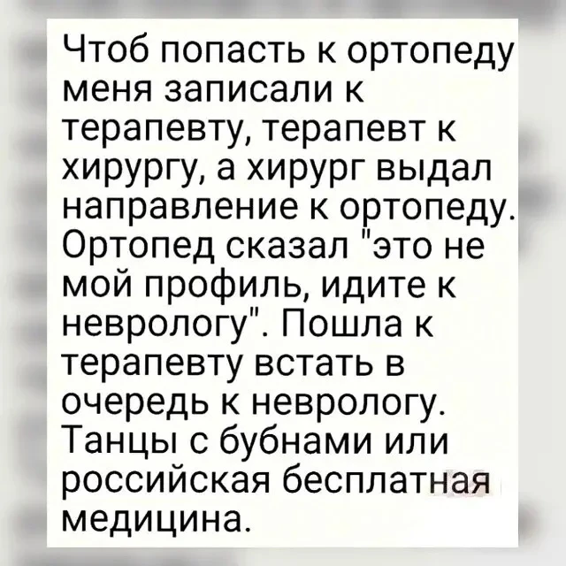 Нужно лишь попасть в ортопеду