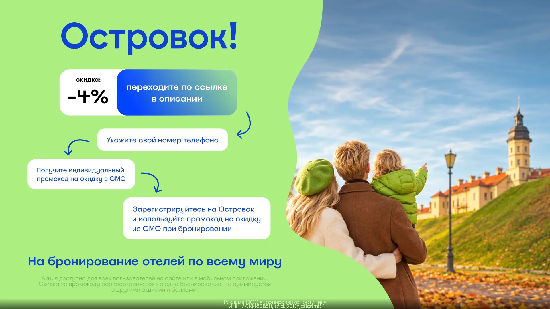 🔥 СКИДКА 4% ДЛЯ ВСЕХ в Островок 🏝
