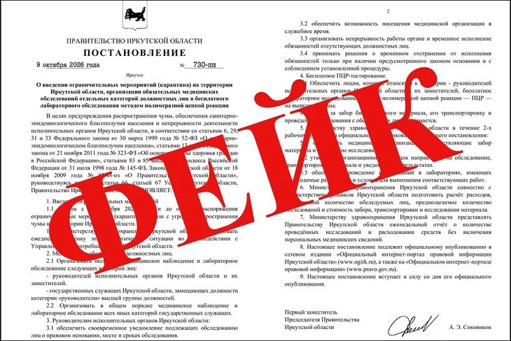 Никакого карантина из-за чумы в Иркутской области не вводили