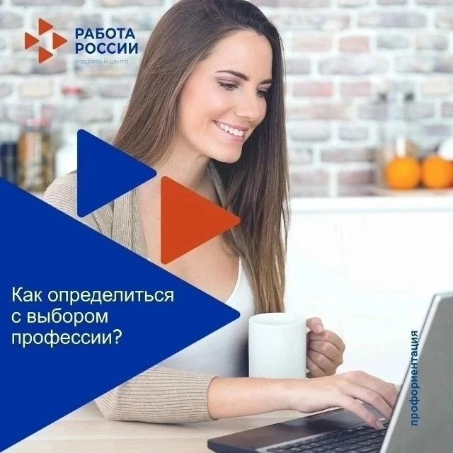#Профориентация