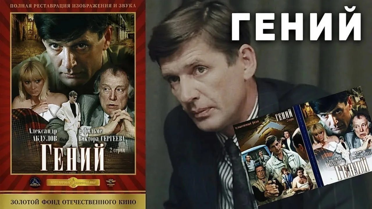 Если вам интересны истории о гениальных, но потерянных личностях, этот фильм станет нас...