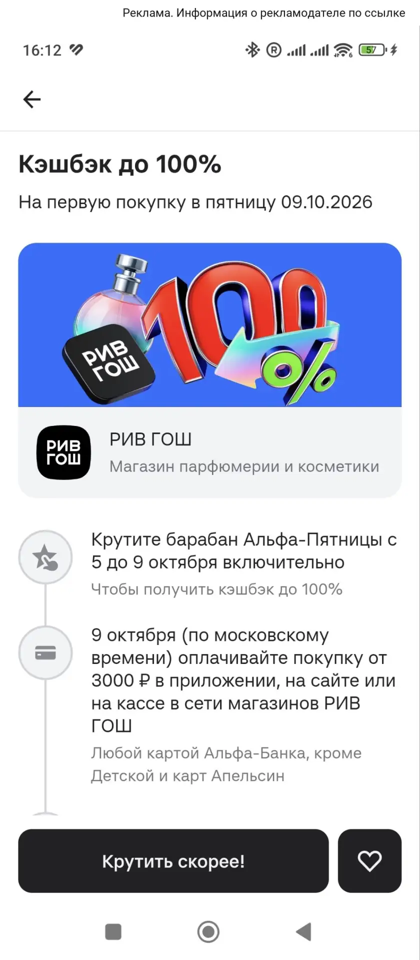 Крутите барабан в Альфабанк и получите кэшбек до 100% только сегодня.❗️