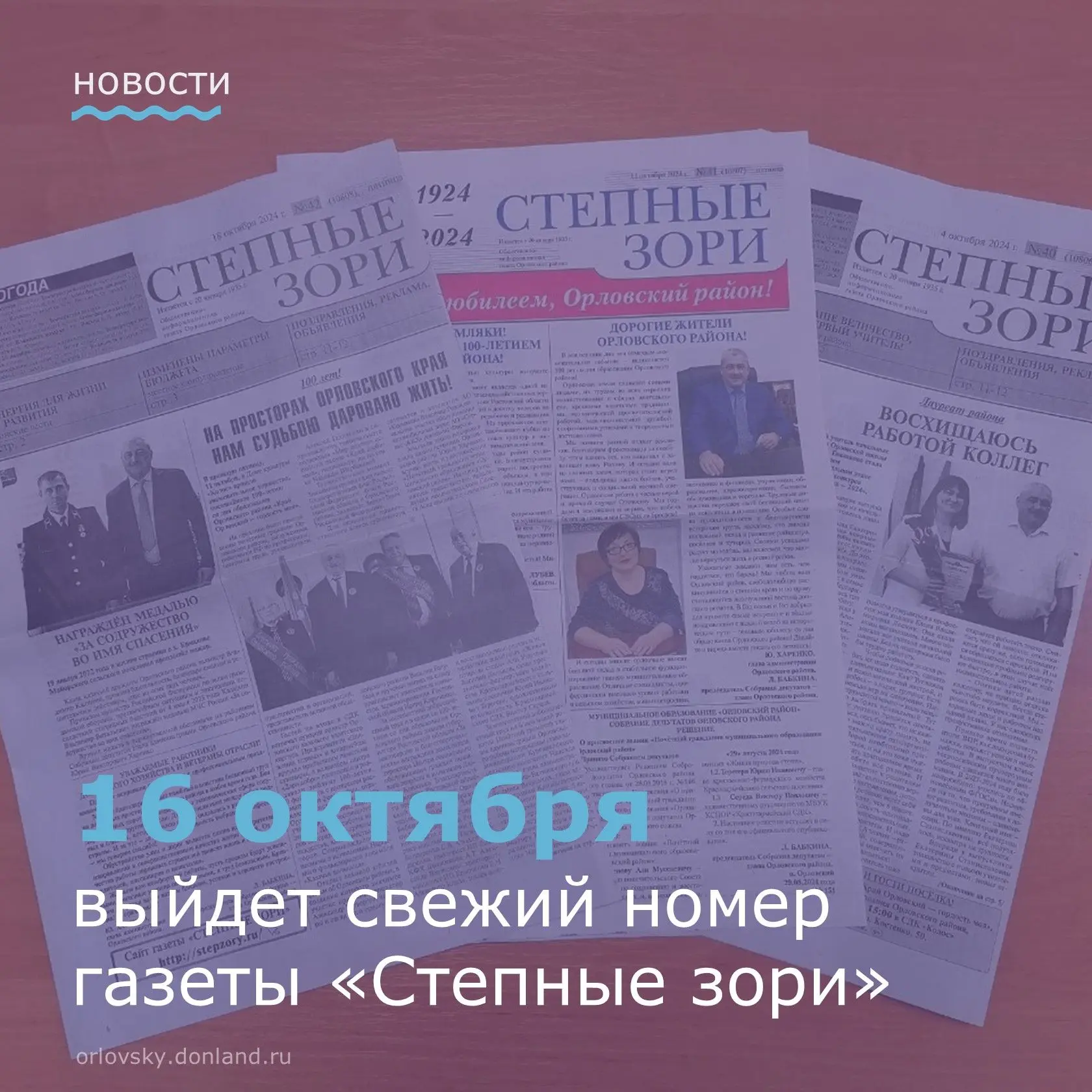 В свежем номере районной газеты «Степные зори» от 16 октября читайте: