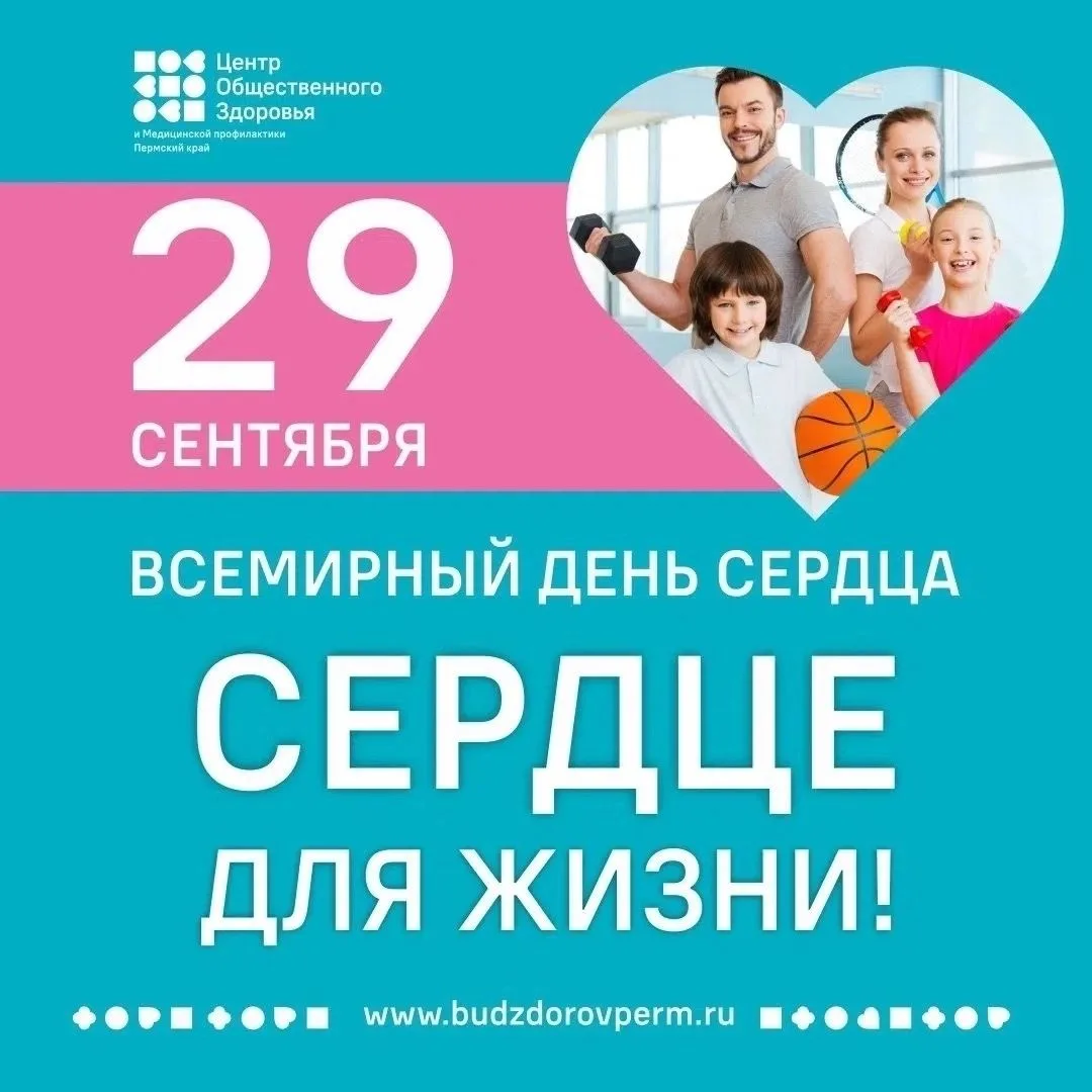 Неделя ответственного отношения к сердцу: заботимся о главном!