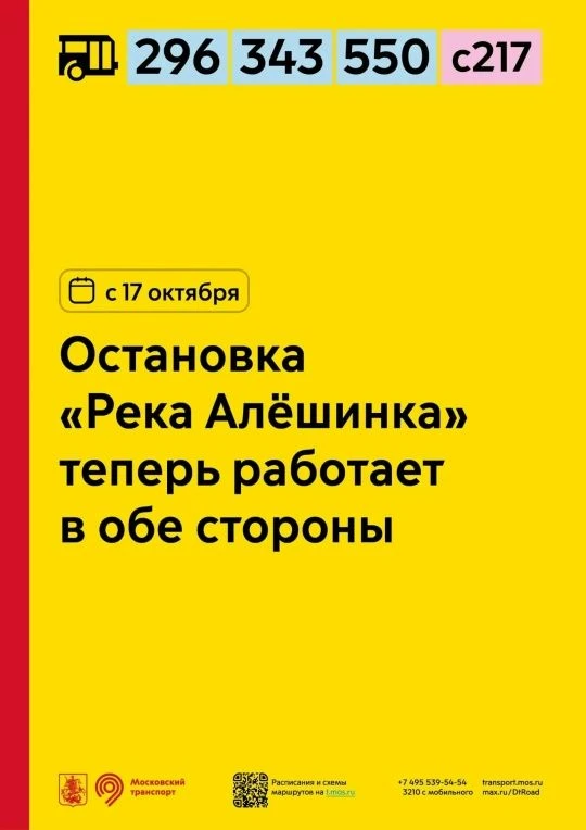С 17 октября автобусы районного маршрута 259 пойдут только до остановки «Ул. Федосьино»...