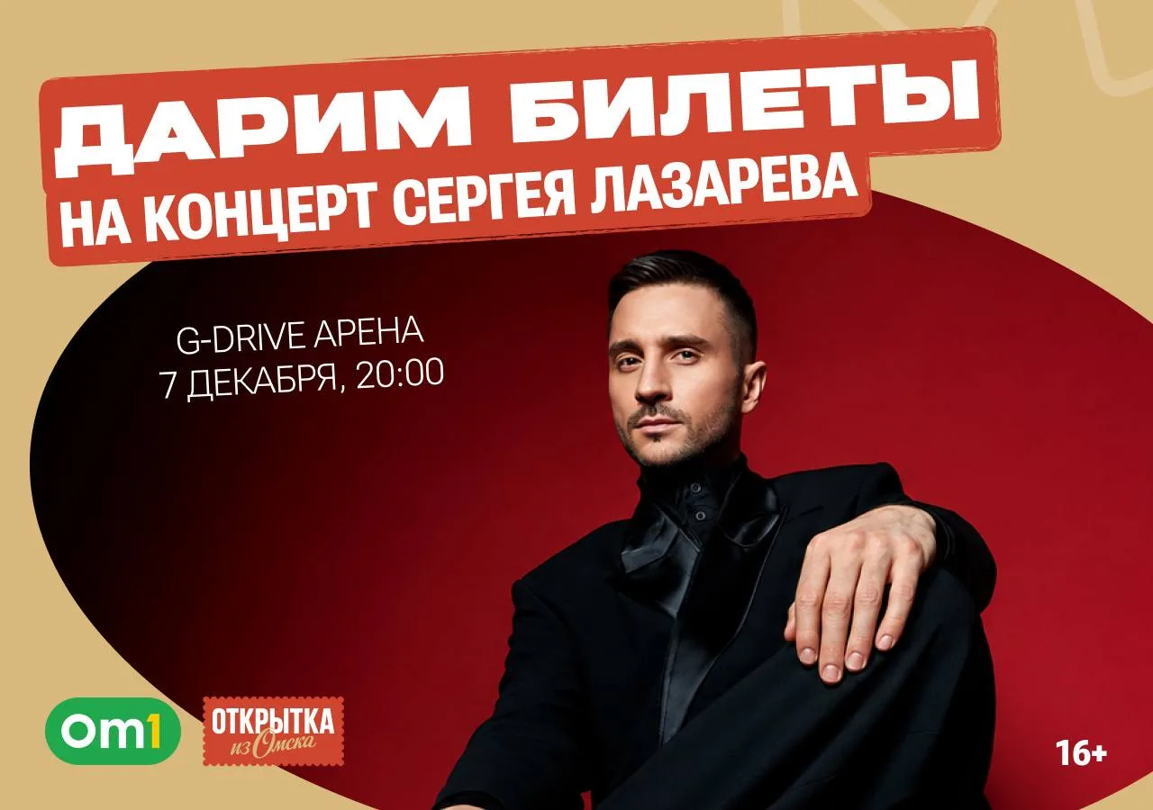 ⚡️ ДАРИМ БИЛЕТЫ НА КОНЦЕРТ СЕРГЕЯ ЛАЗАРЕВА!