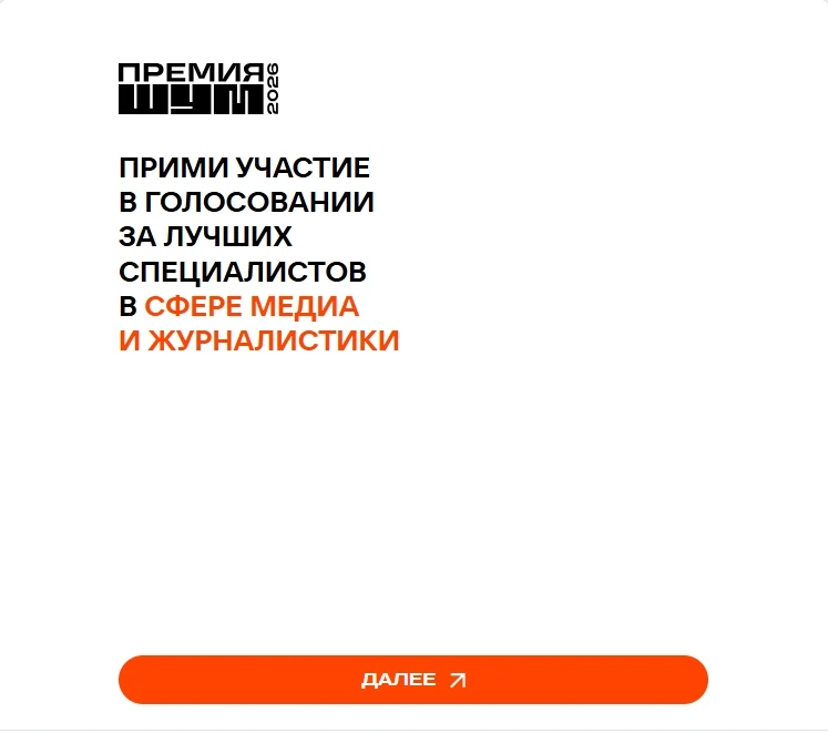 ✅ Поддержим Крым в голосовании за лучших специалистов в сфере медиа и журналистики!