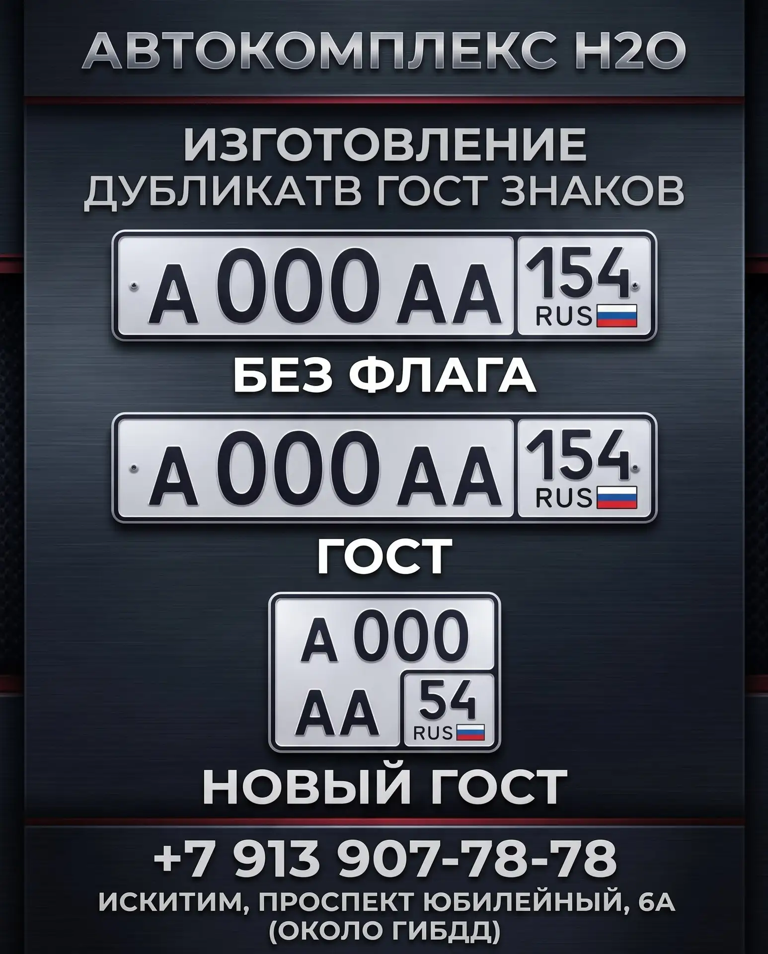 Друзья, в нашем автокомплексе H2O можно изготовить дубликаты госзнаков 🚘