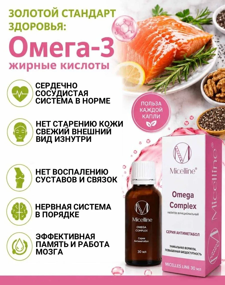 🐟 Омега-3 — золотой стандарт здоровья