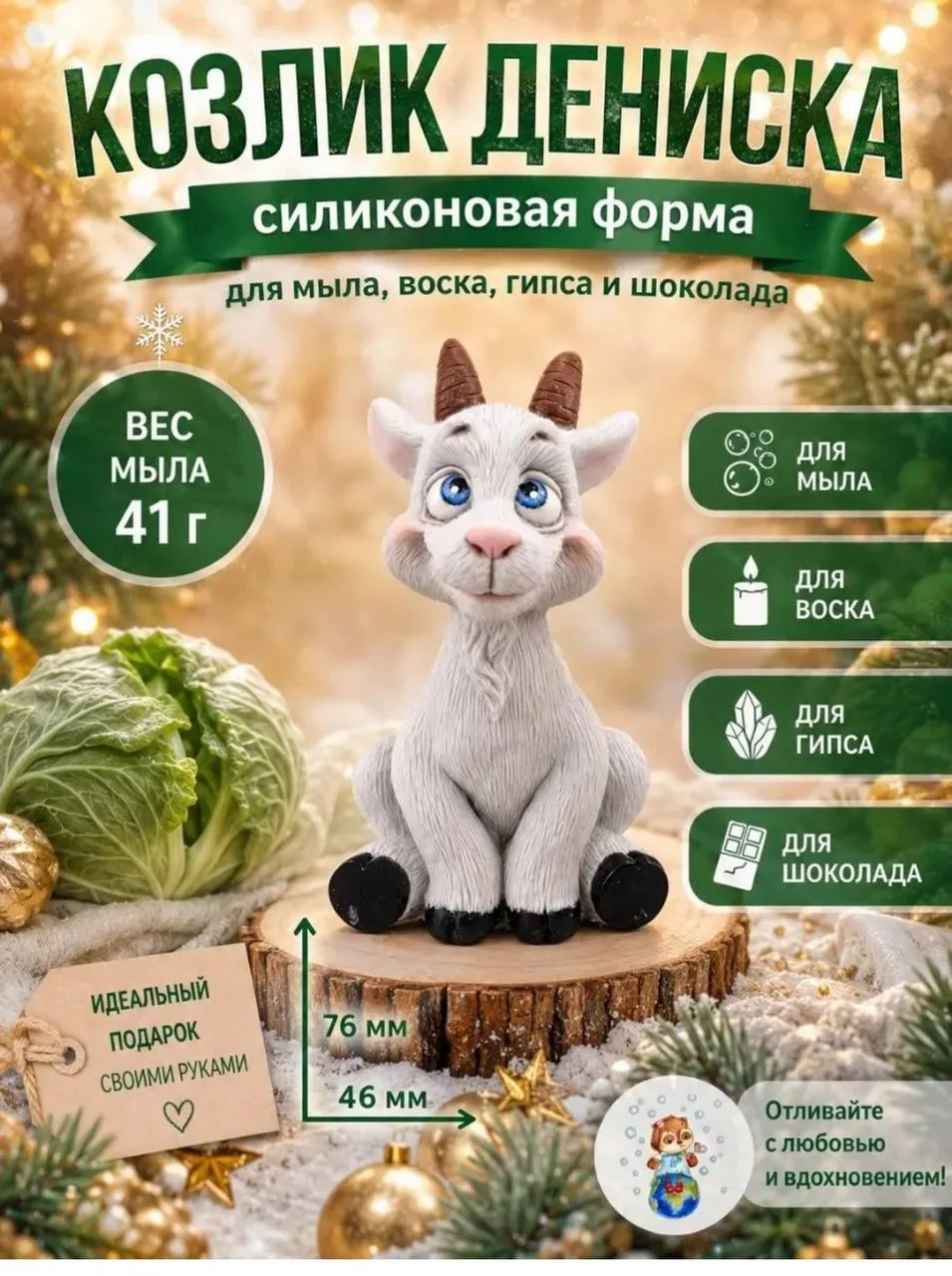 Искала сегодня формы новогодних козочек, так мало что нравится 😭 на ретро-венере нереа...