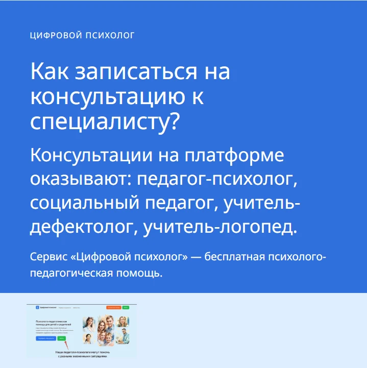 ЦИФРОВОЙ ПСИХОЛОГ