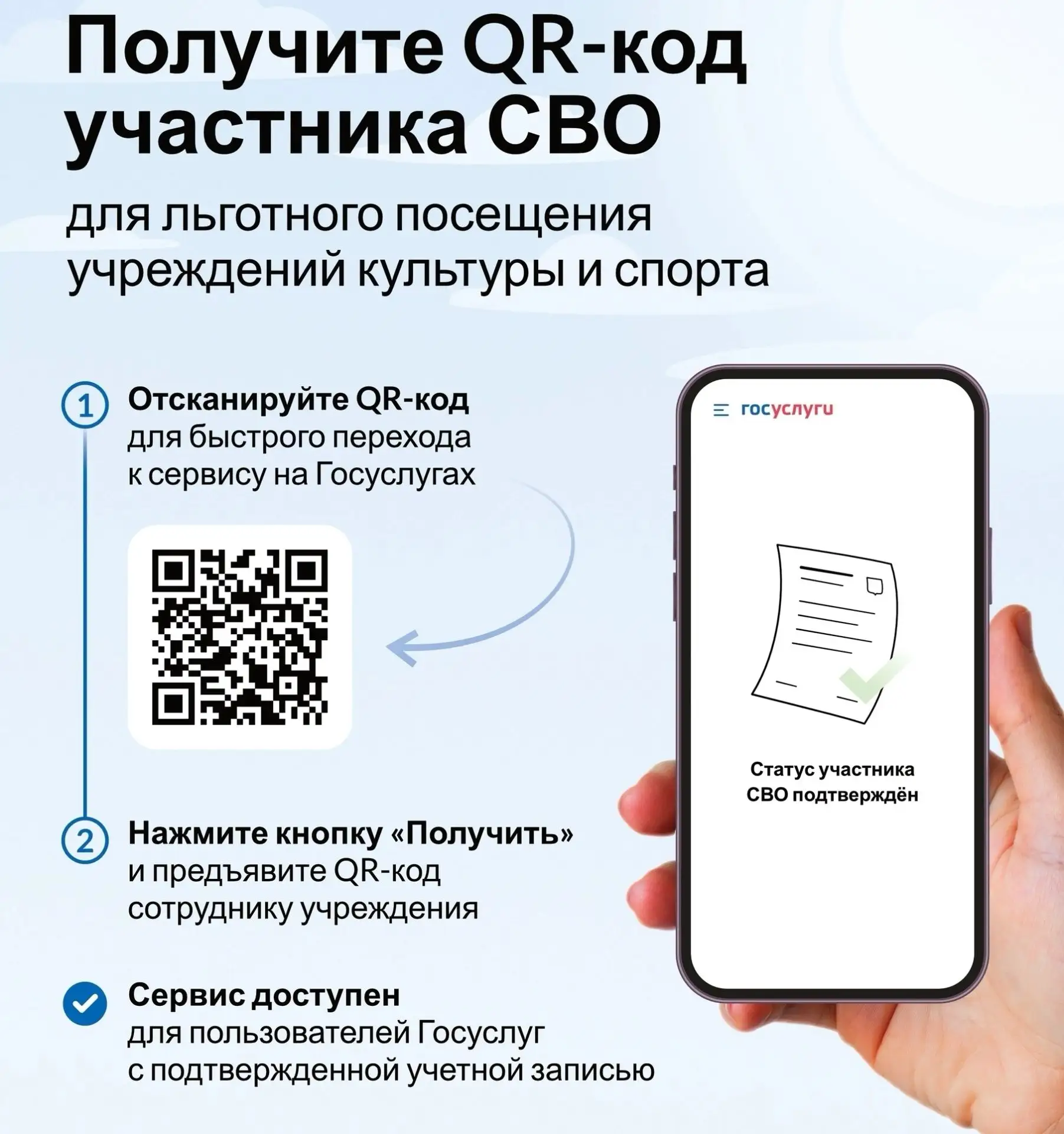 В Мордовии ветераны СВО могут посещать учреждения культуры и спорта по QR-коду