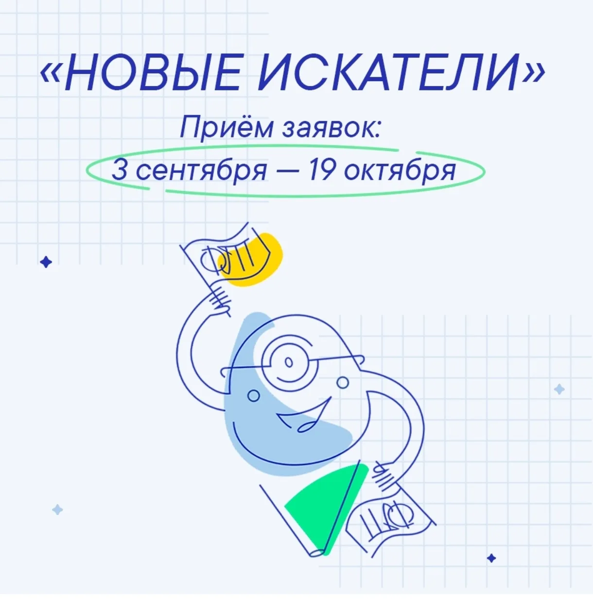 🚀 Стартовал грантовый конкурс для подростковых команд!