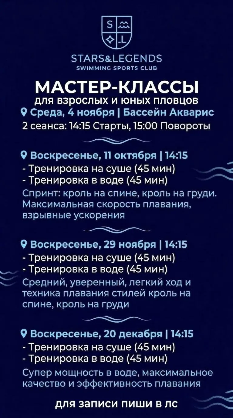 Уже в это воскресенье стартует Мастер Класс от