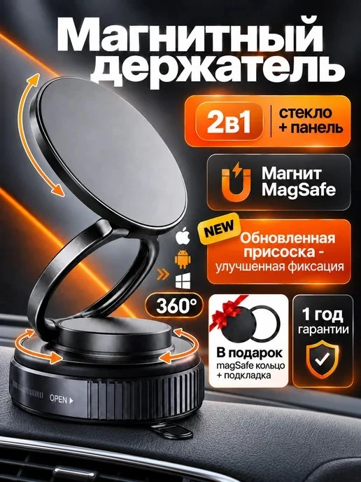 Держатель для телефона в машину магнитный на присоске EasyLiving