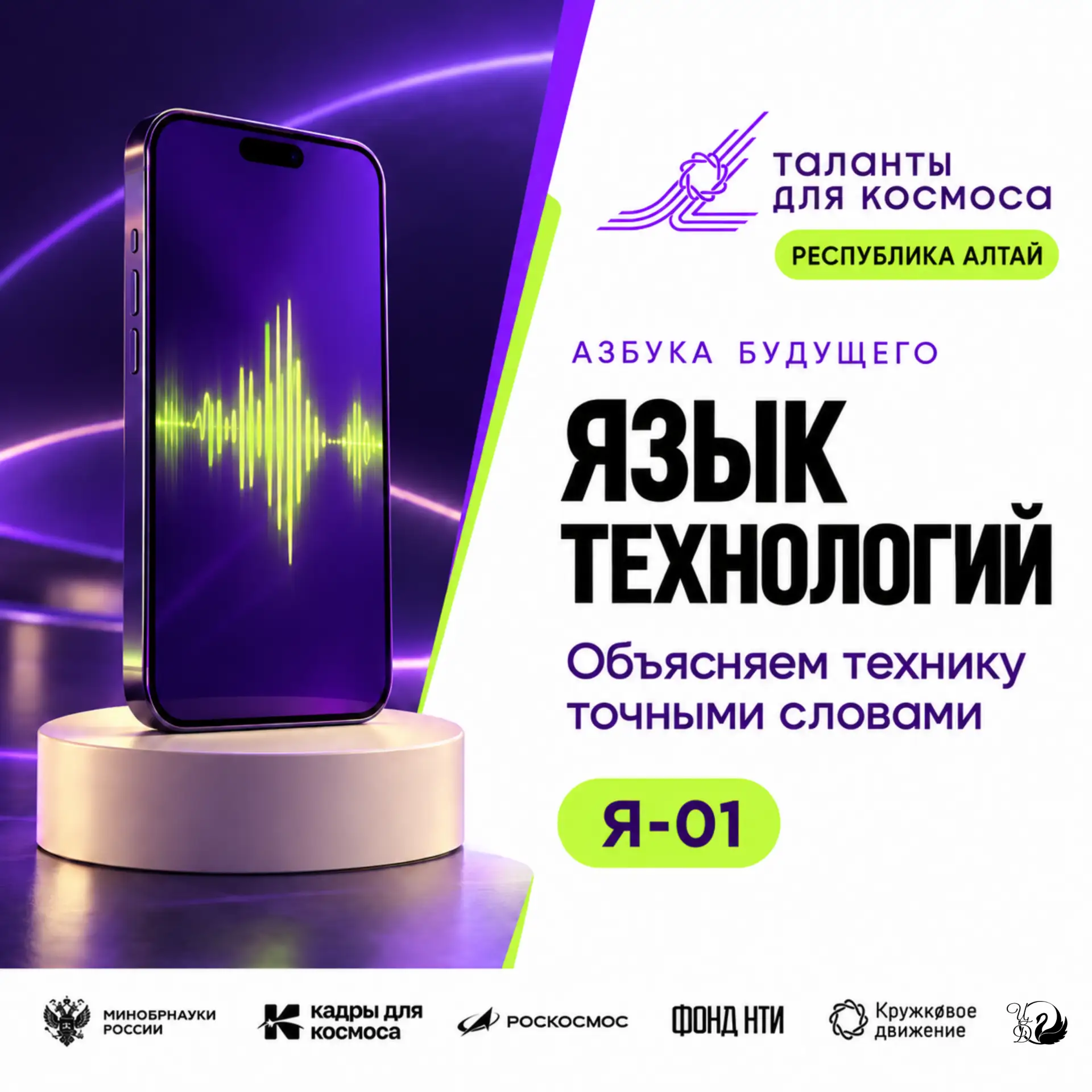 🗣 Я — ЯЗЫК ТЕХНОЛОГИЙ!