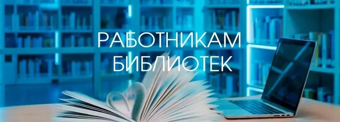 📚Сегодня последний день приема работ на Всероссийский конкурс среди работников библиот...