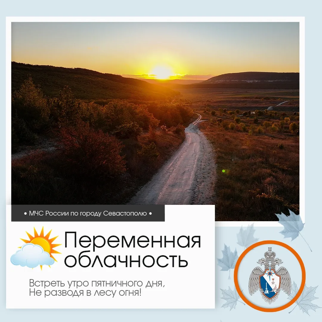 ⛅ Здравствуй, Севастополь!