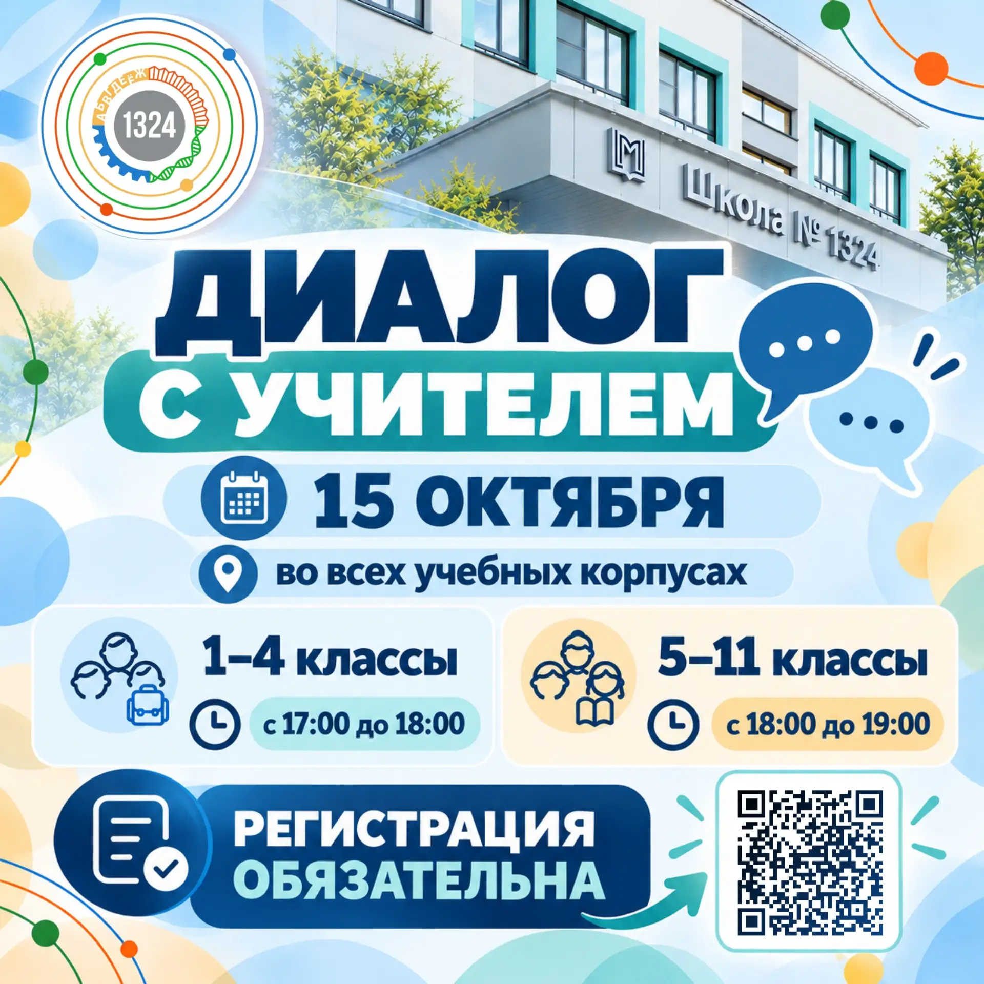 Уважаемые родители!
