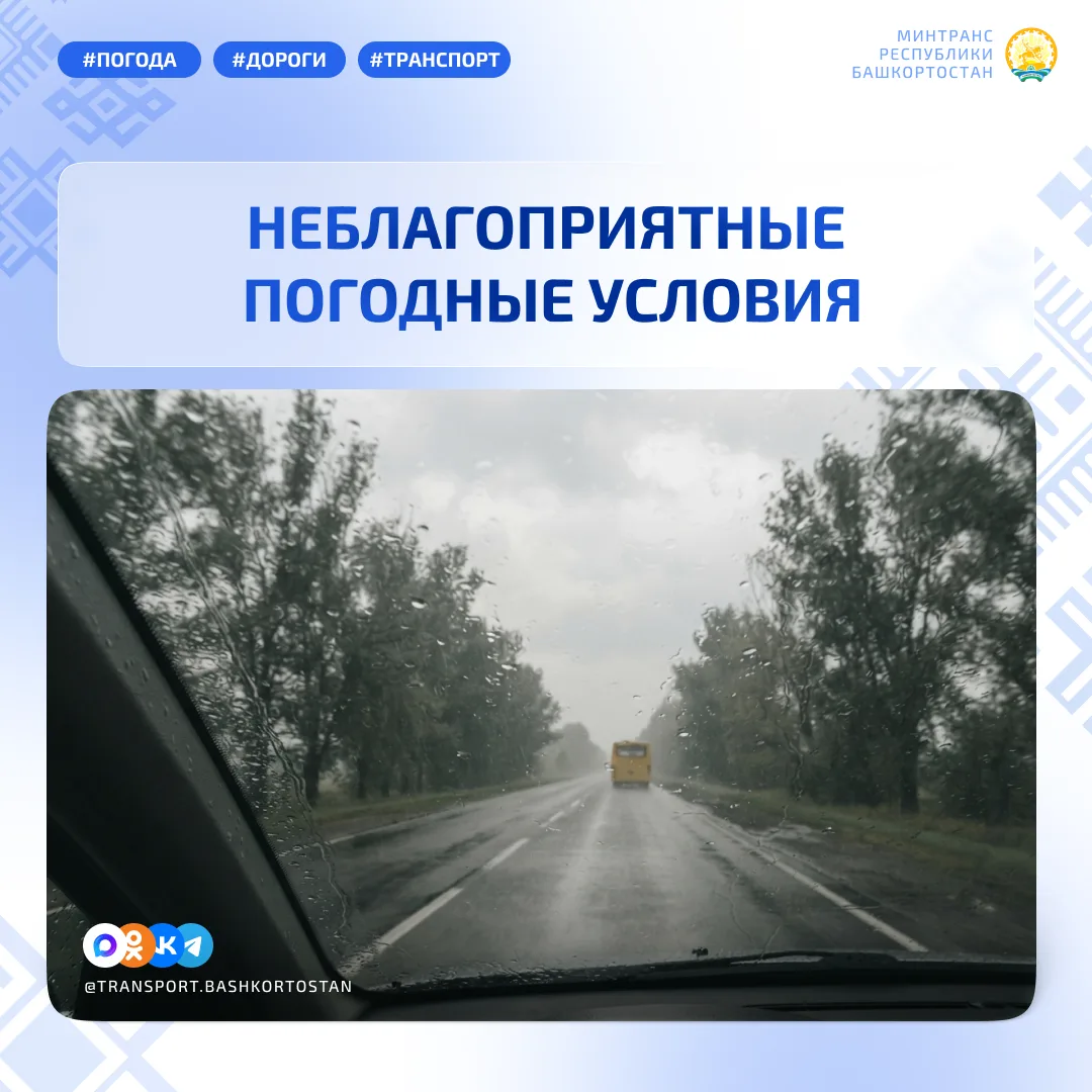 🌧 Неблагоприятные погодные условия 9 октября