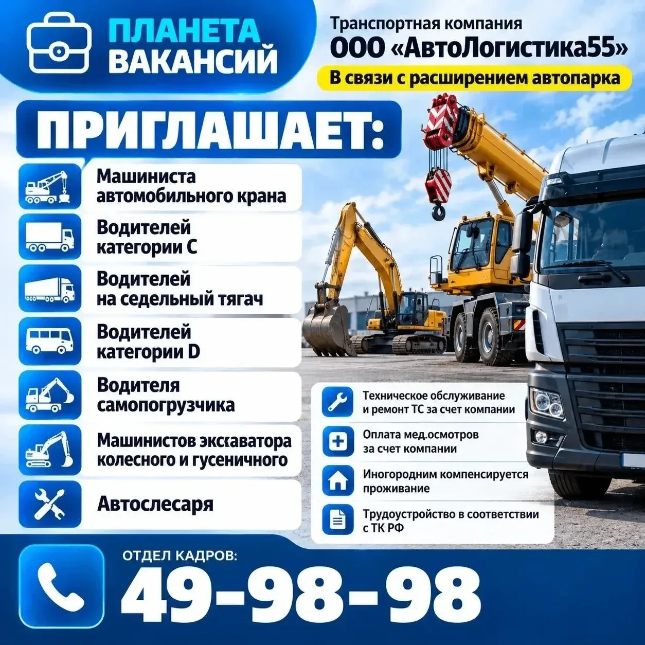📍Транспортная компания