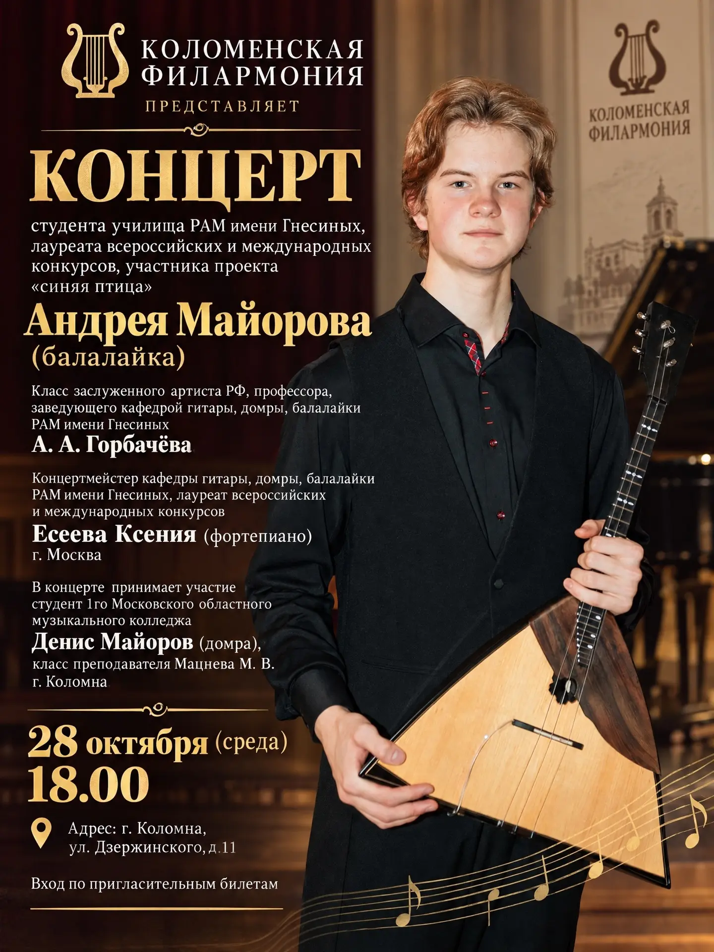 🎶 Приглашаем на вечер виртуозной инструментальной музыки!