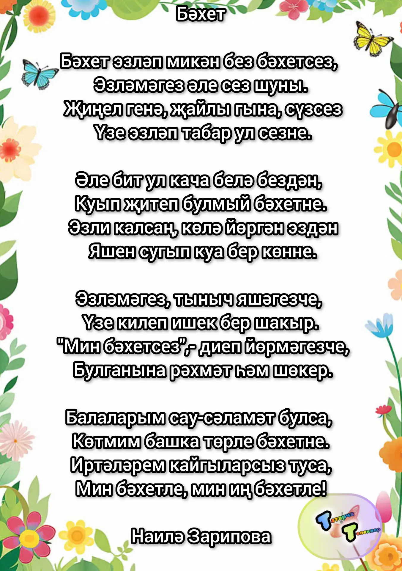 #шигырь