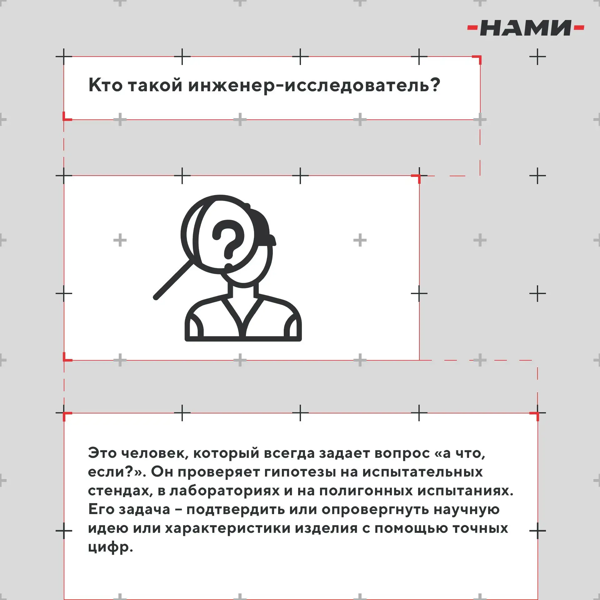 Кто такой инженер-исследователь? Рассказываем в карточках!